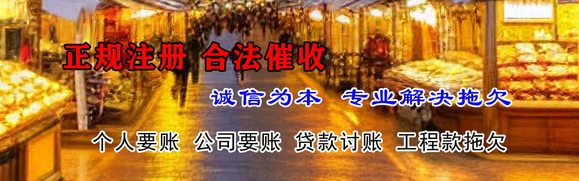 齐齐哈尔收帐公司
