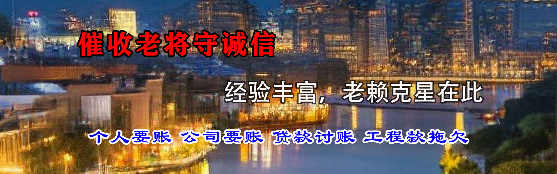齐齐哈尔清债公司